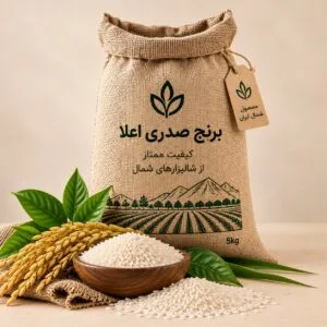 برنج صدری اعلا